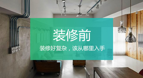 煙臺(tái)家裝網(wǎng)裝修管家教您如何收房驗(yàn)房